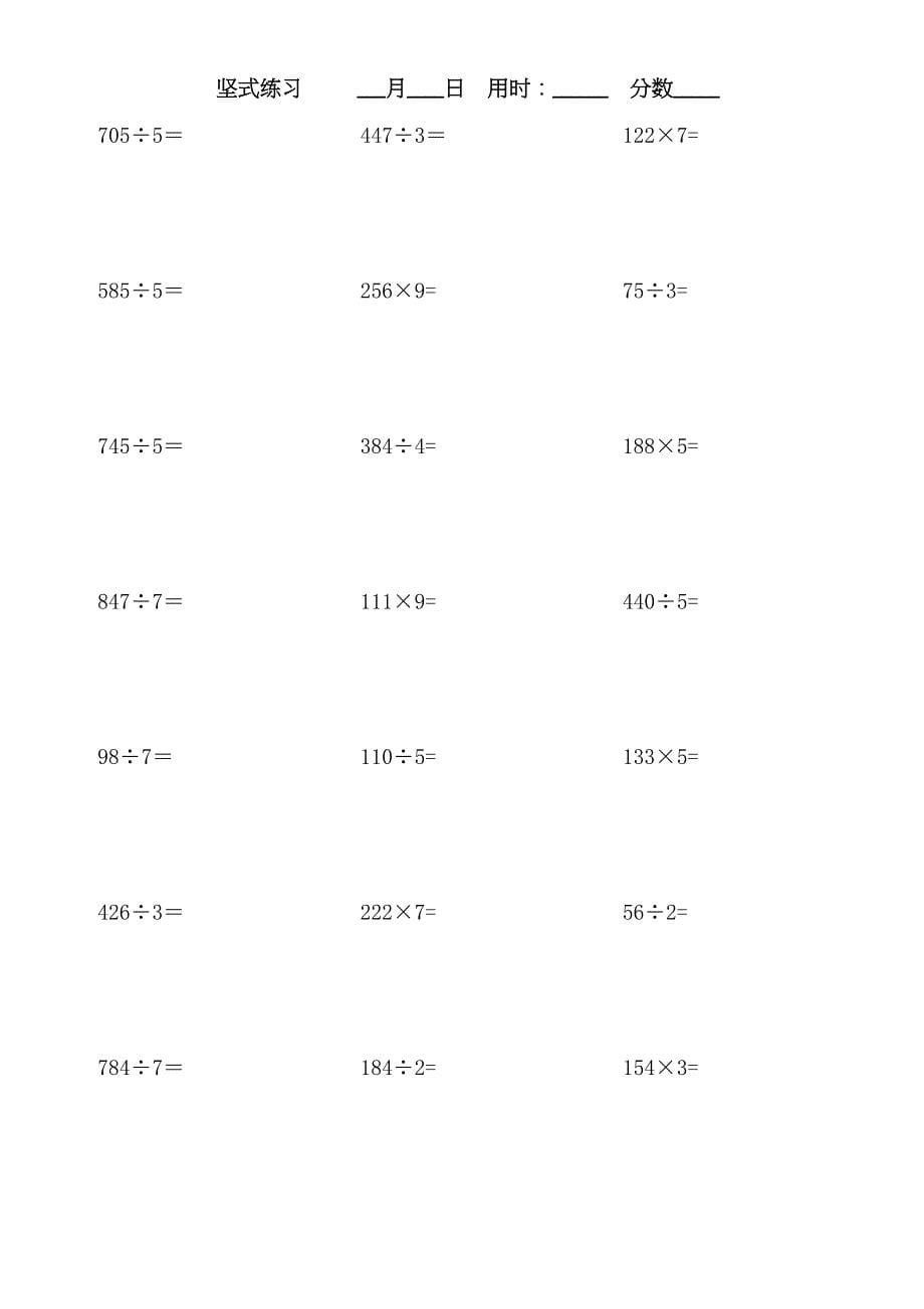 小学三年级乘除法竖式练习题每日20题.doc_第5页