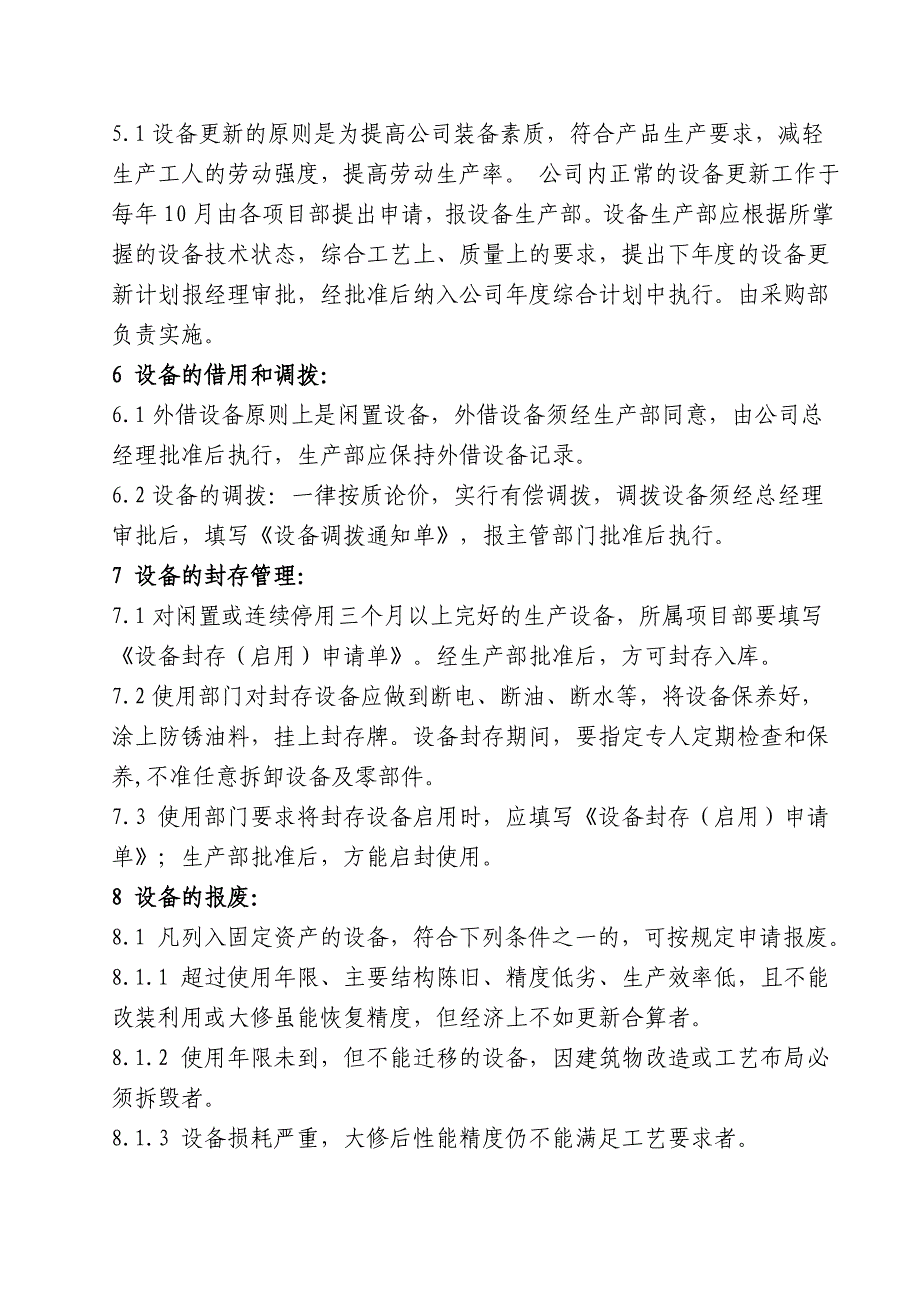 建筑公司设备管理制度.doc_第2页