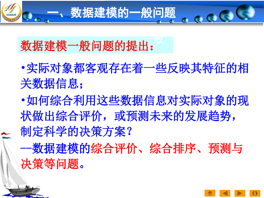 数学建模培训讲座之第三讲评价与决策.ppt_第2页