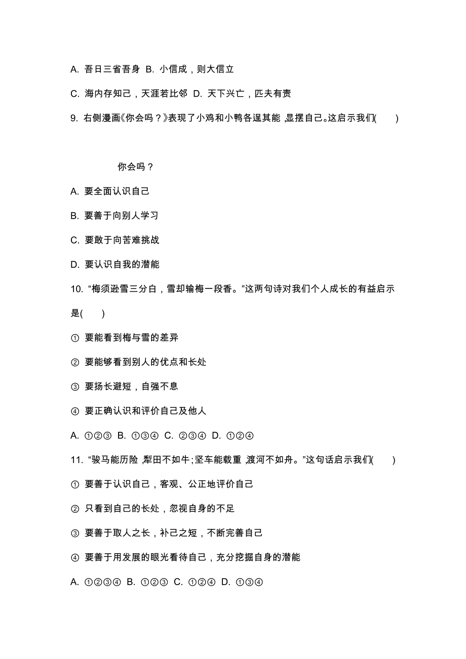 七年级道德与法治上册期中考前测试题(含答案)_第3页