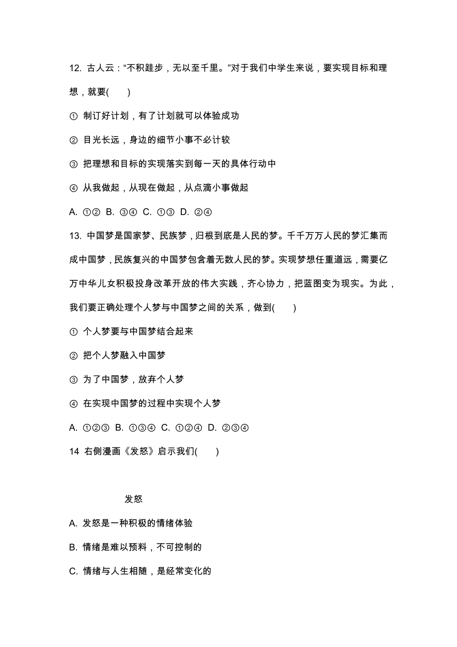 七年级道德与法治上册期中考前测试题(含答案)_第4页