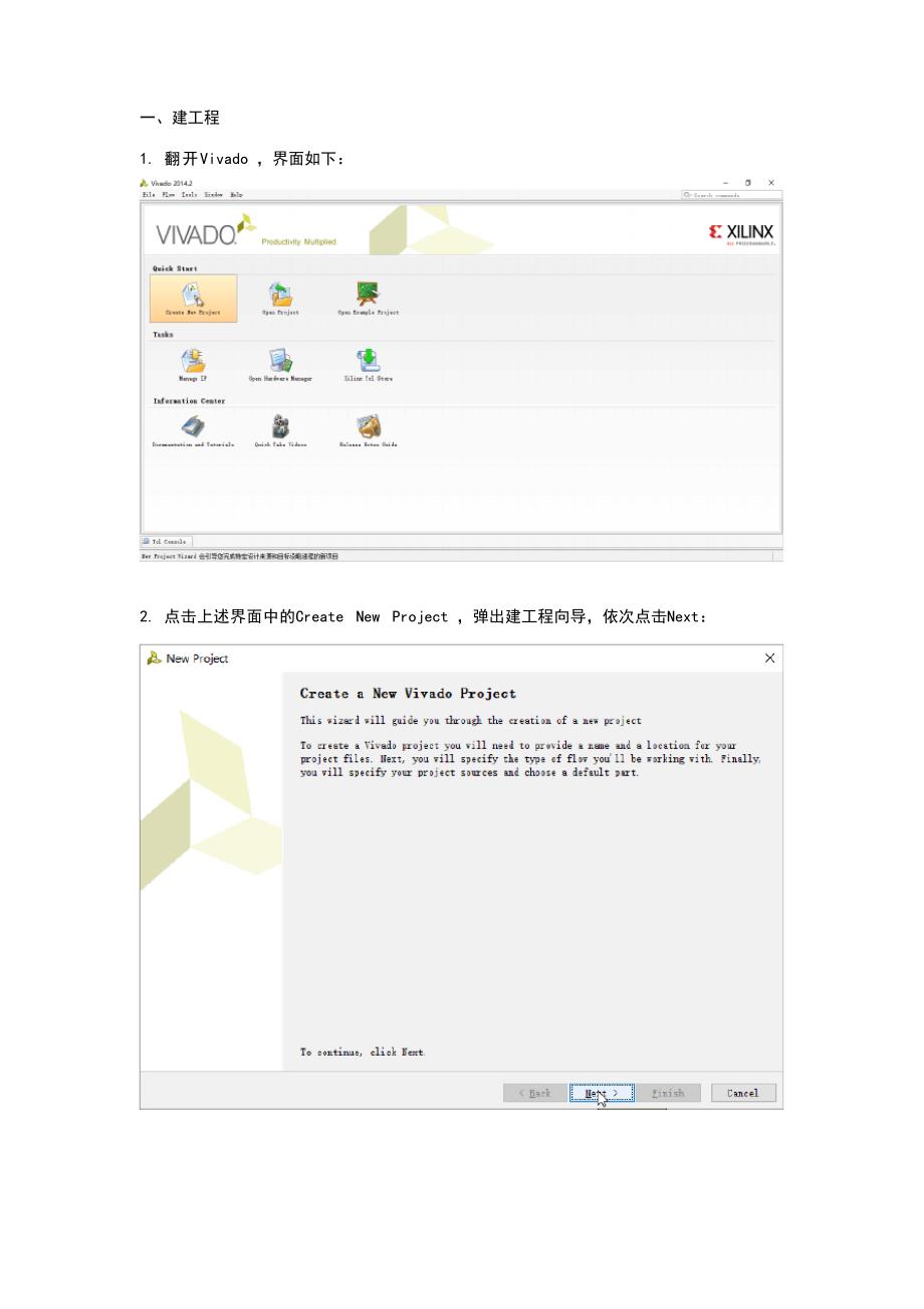Vivado实验01流水灯仿真实验及下板步骤_第1页