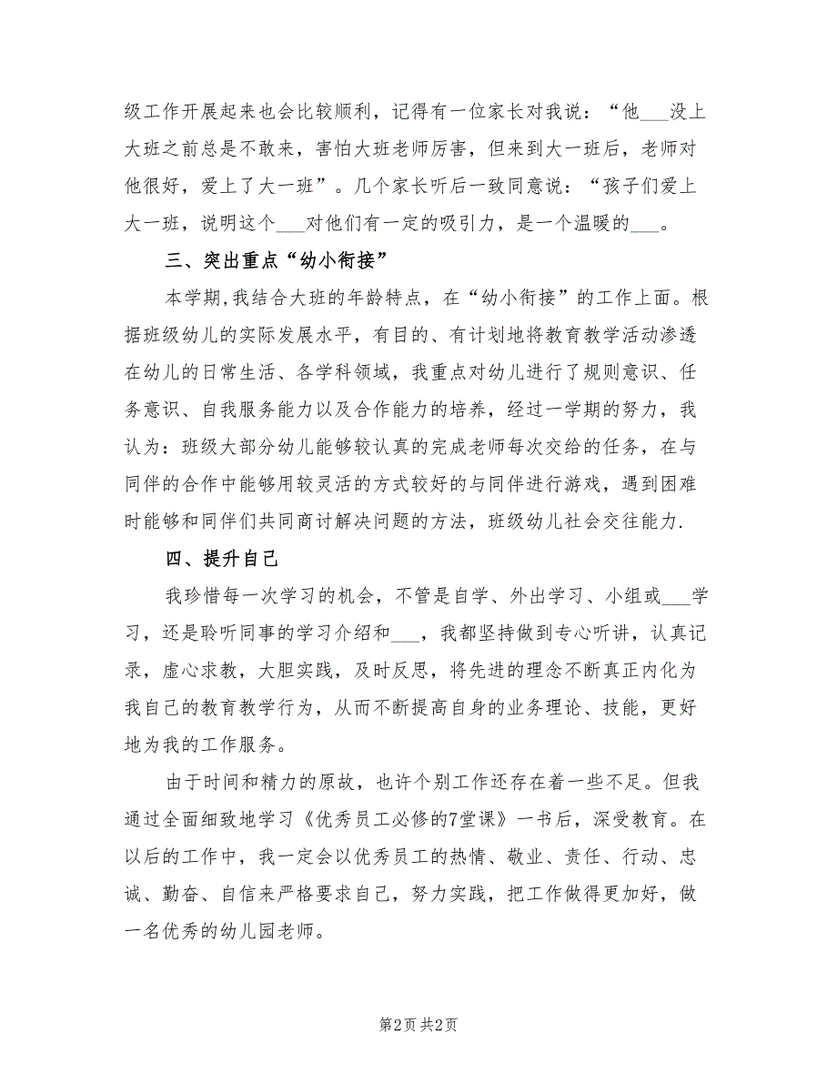 2022年大班下学期个人班务总结_第2页