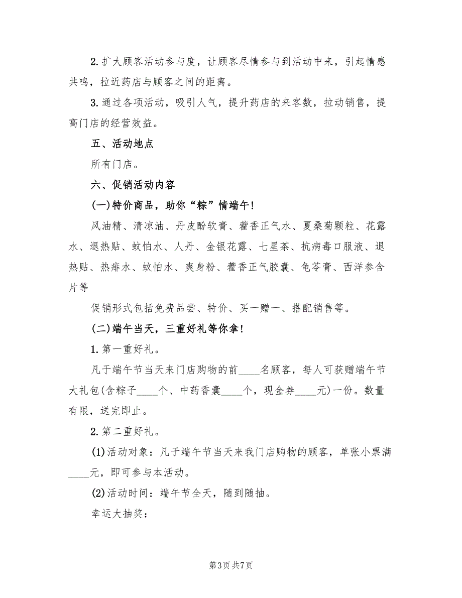 药店端午节活动方案（三篇）_第3页