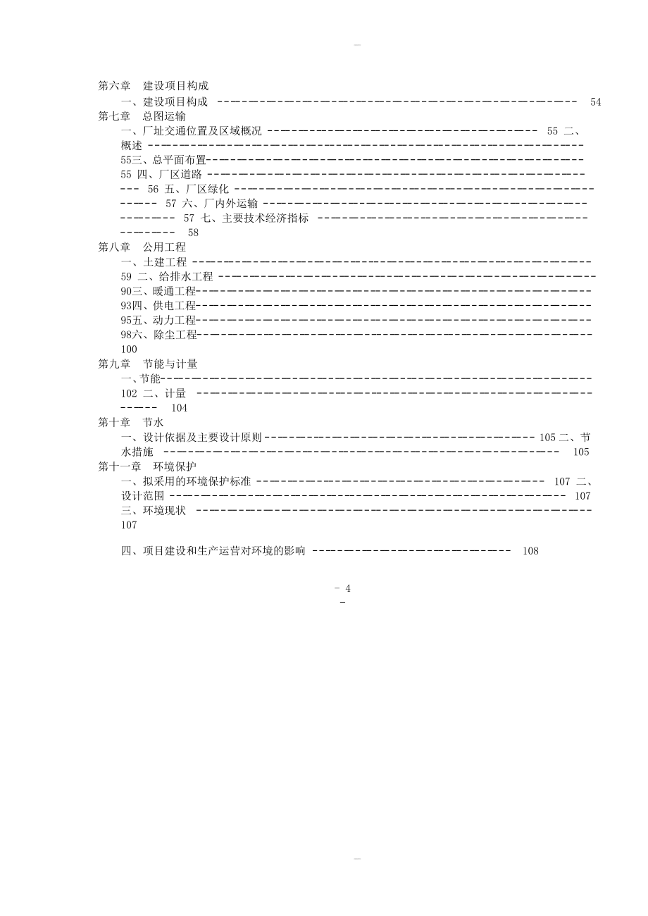 新增年产120 万件高档卫生陶瓷建设项目可行性研究报告_第4页