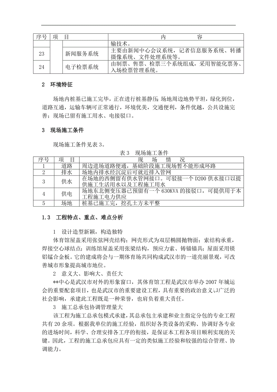 武汉某体育中心工程进度管理措施.doc_第4页