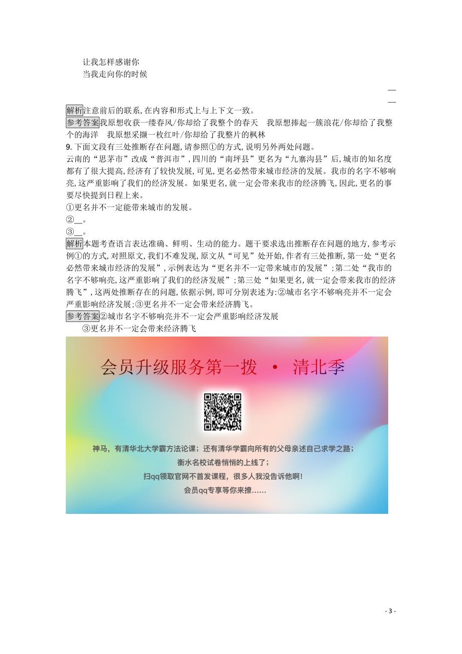 2019-2020学年高中语文 妈妈练习（含解析）新人教版选修《中国现代诗歌散文欣赏》_第3页