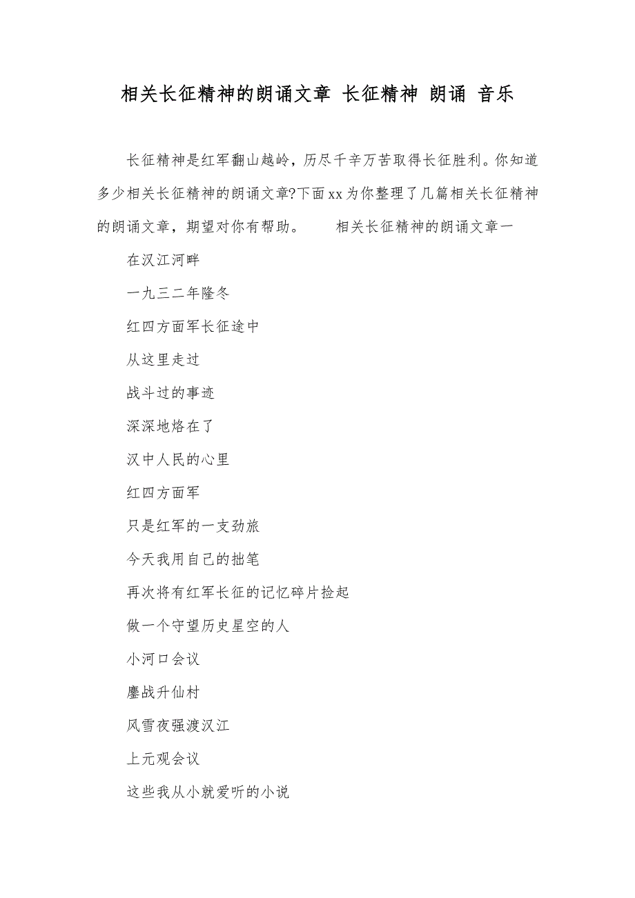 相关长征精神的朗诵文章长征精神朗诵音乐_第1页