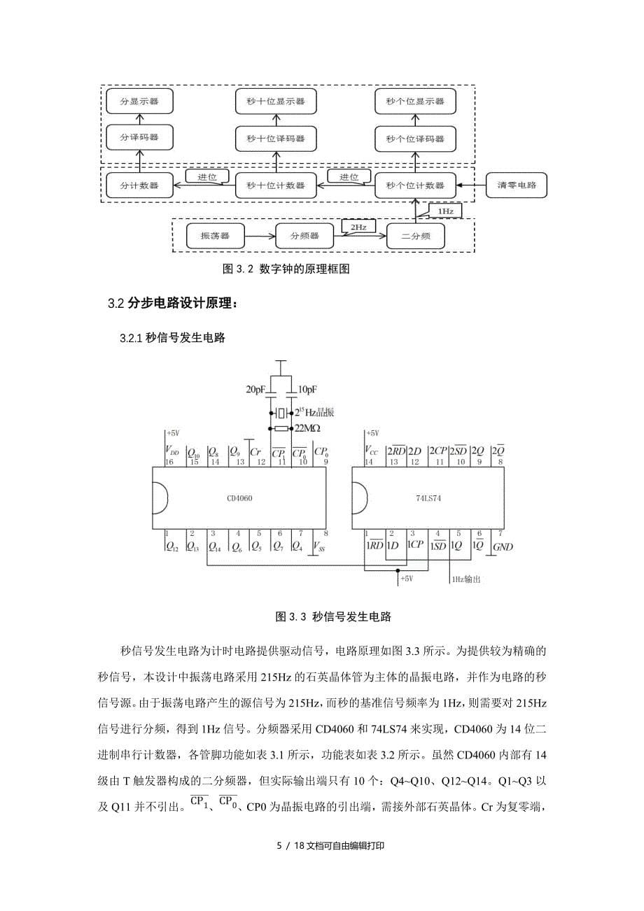 三位数字计时器实验报告_第5页