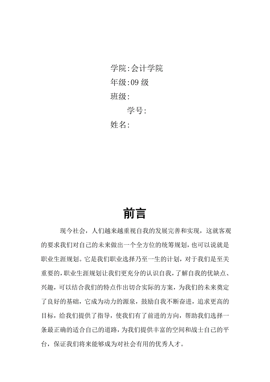 会计专业个人职业生涯规划书.doc_第2页