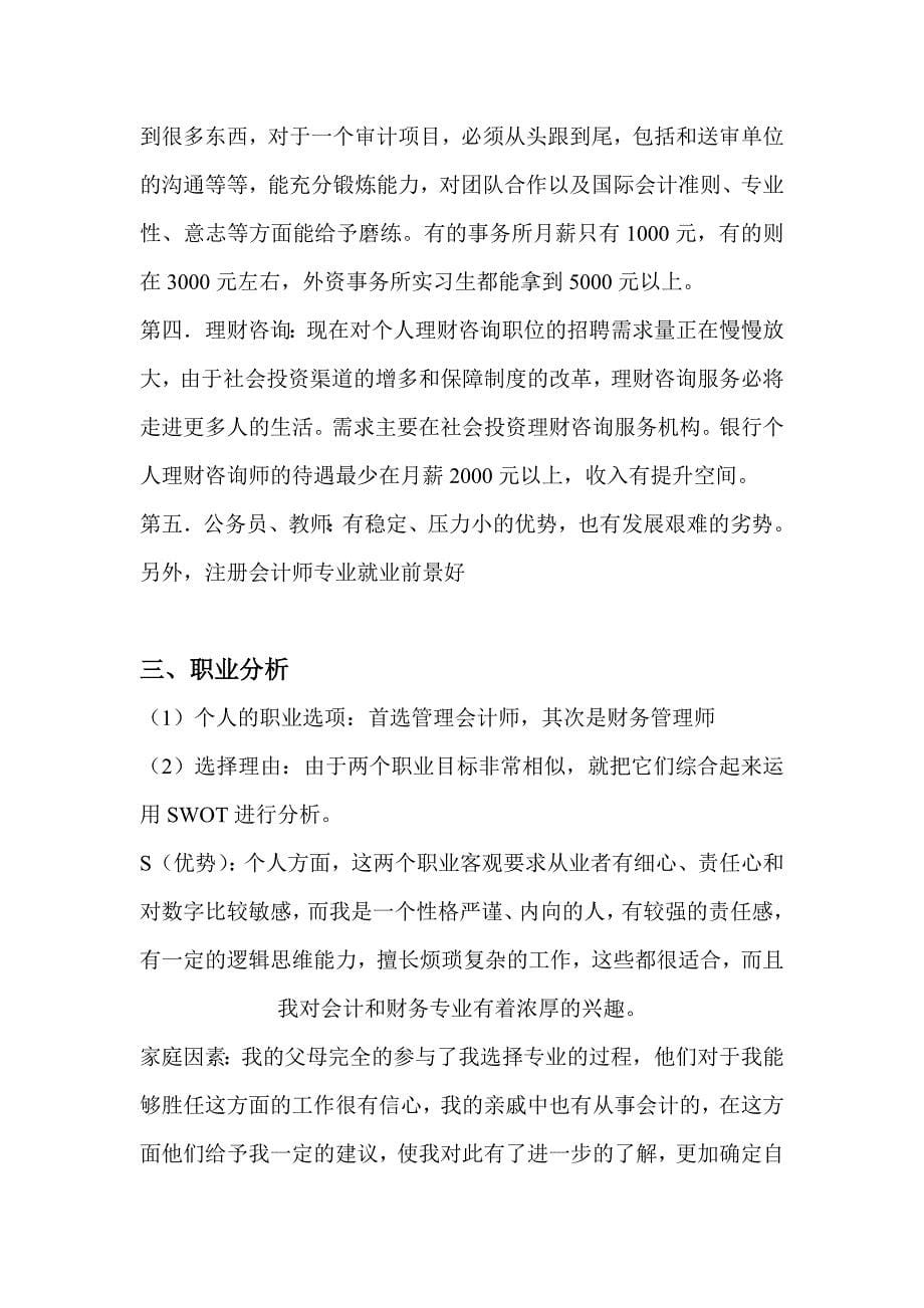 会计专业个人职业生涯规划书.doc_第5页