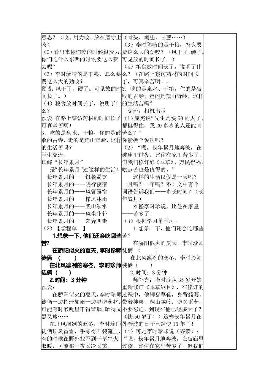 李时珍夜宿古寺教案2.doc_第2页