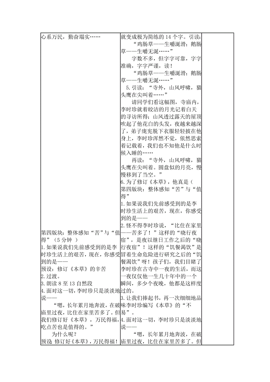 李时珍夜宿古寺教案2.doc_第4页