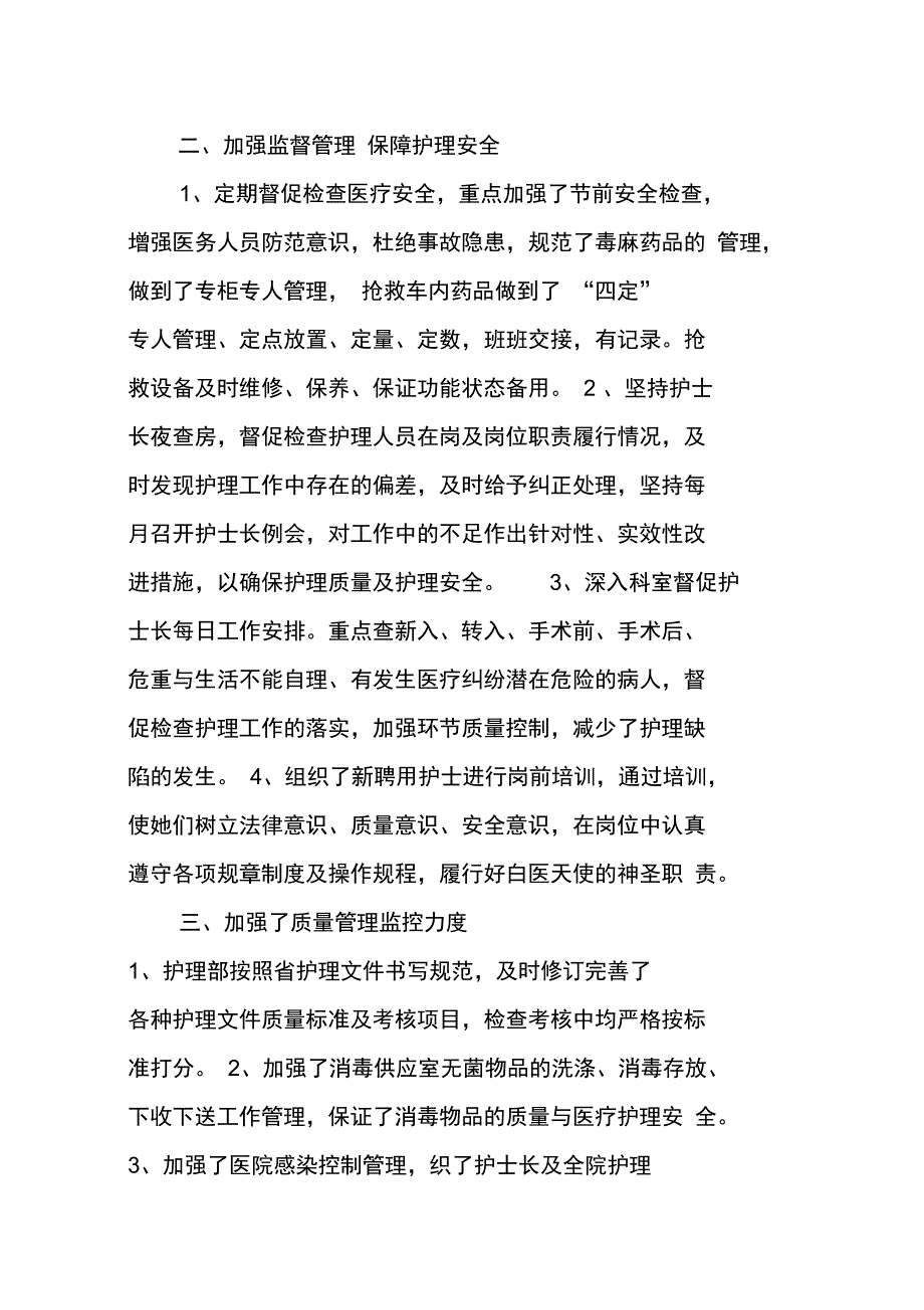 护理部年终总结开头_第2页