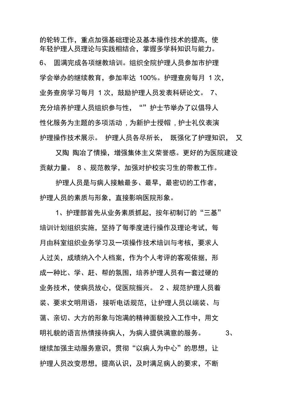 护理部年终总结开头_第4页