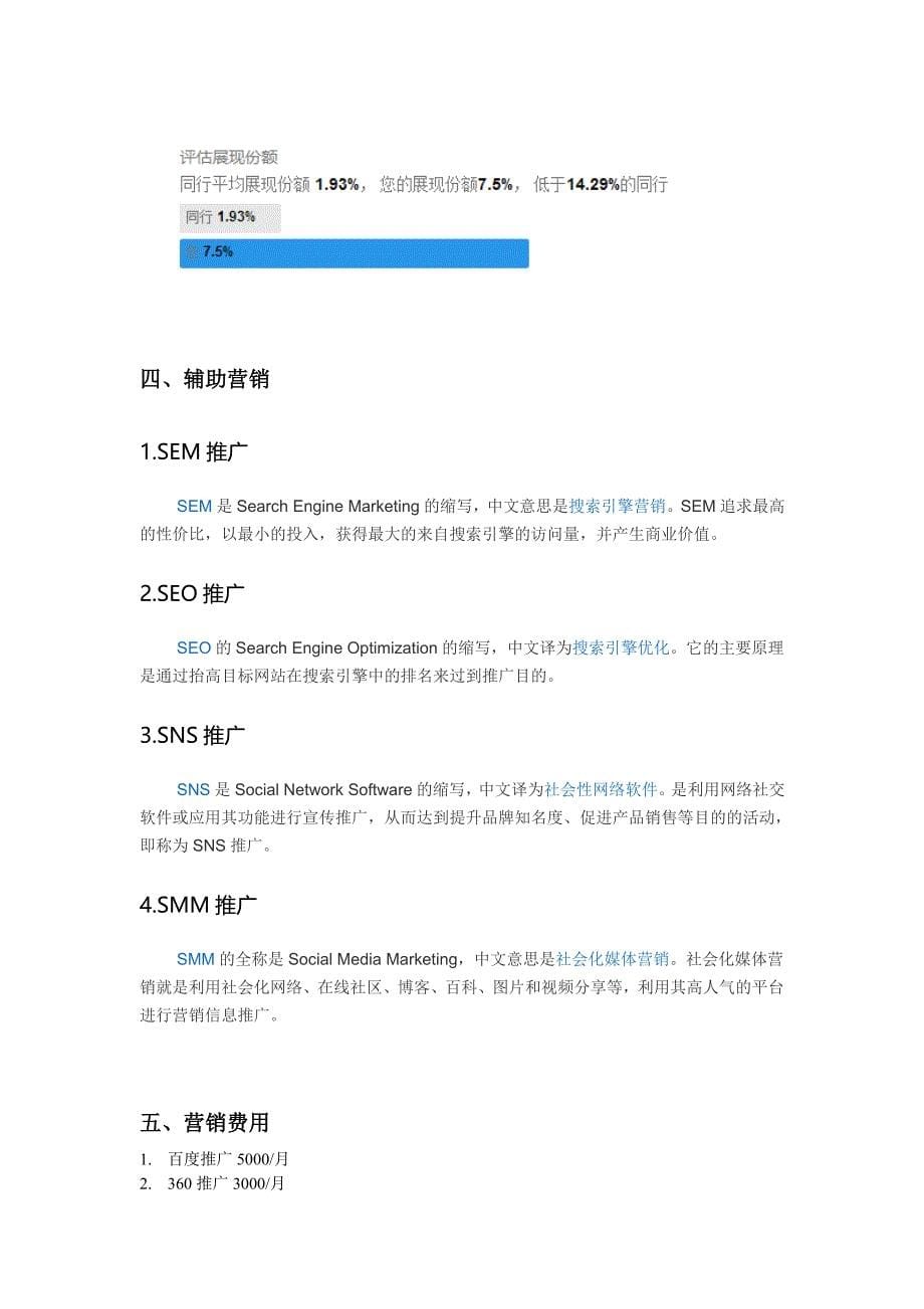 网络营销策划书_第5页