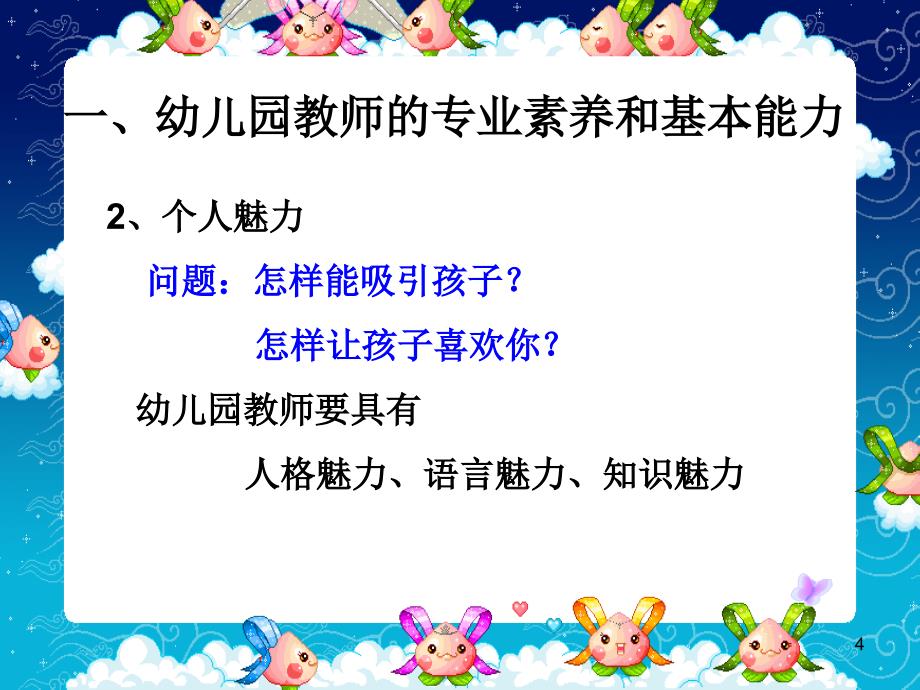 幼儿园班主任工作与班级管理PPT精选文档_第4页