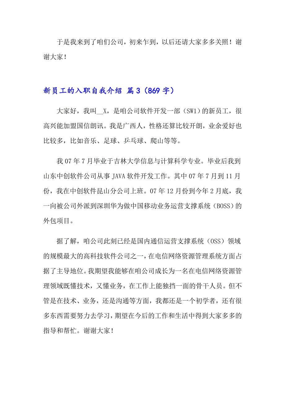 2023新员工的入职自我介绍范文汇编七篇_第2页