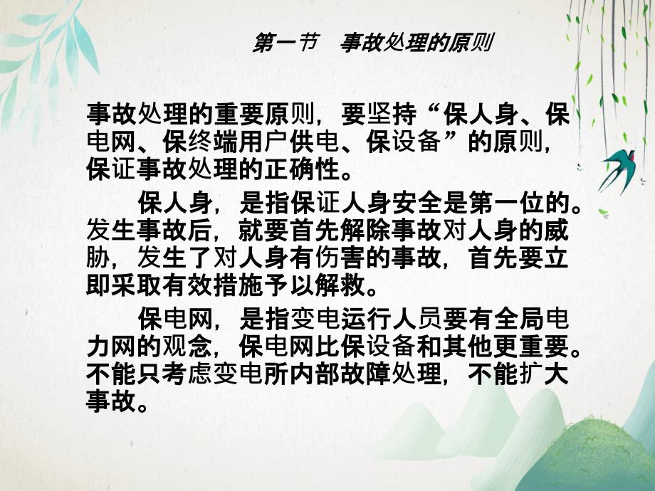 电力用户变电所异常运行事故处理及应急预案_第3页