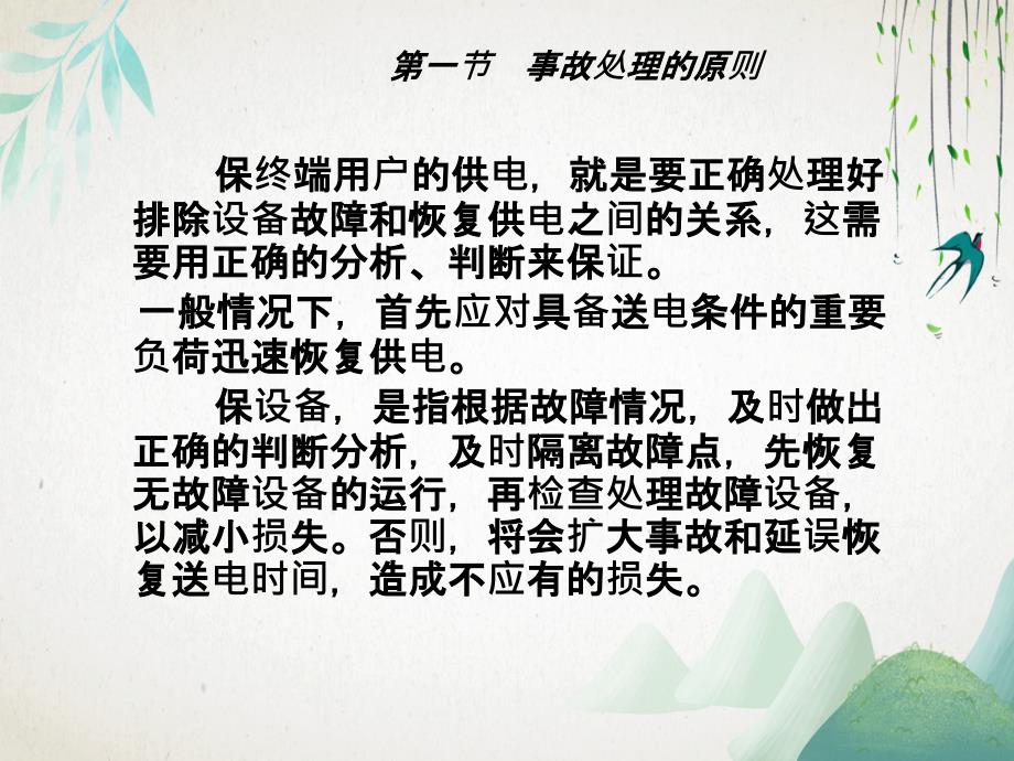 电力用户变电所异常运行事故处理及应急预案_第4页