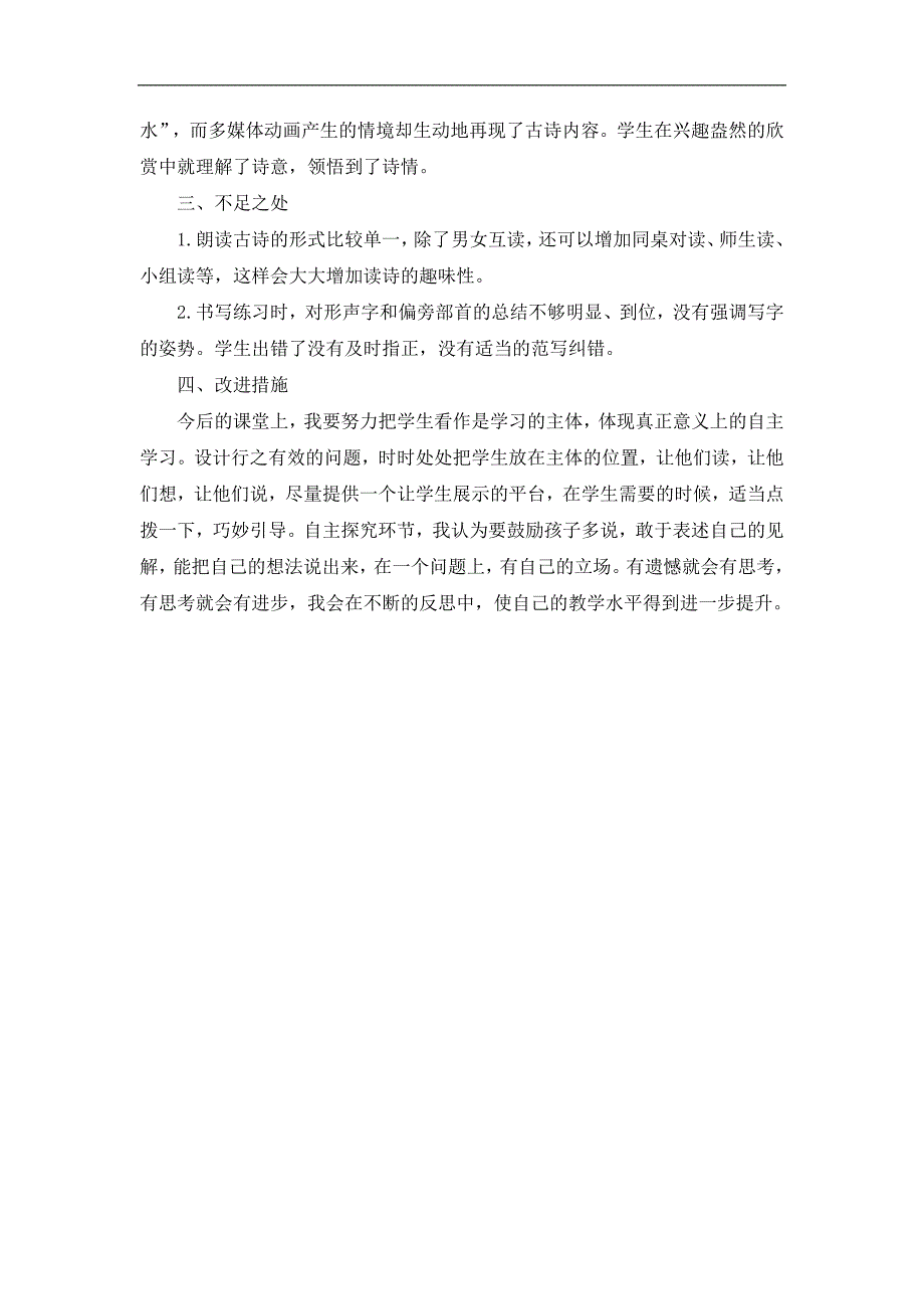 部编语文二年级上册语文园地一教学反思1_第2页