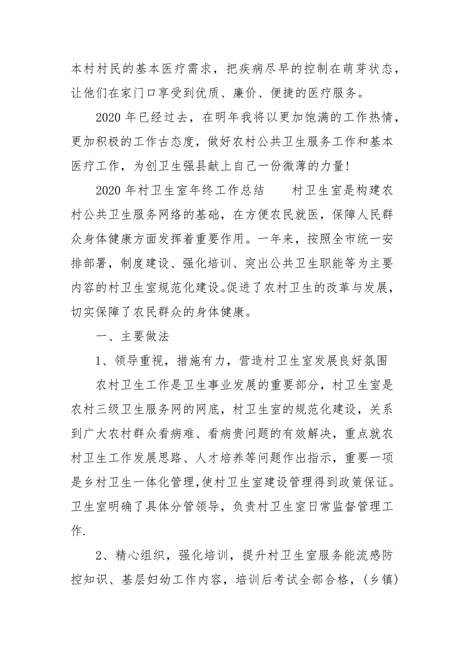 2020年村卫生室年终工作总结_第2页