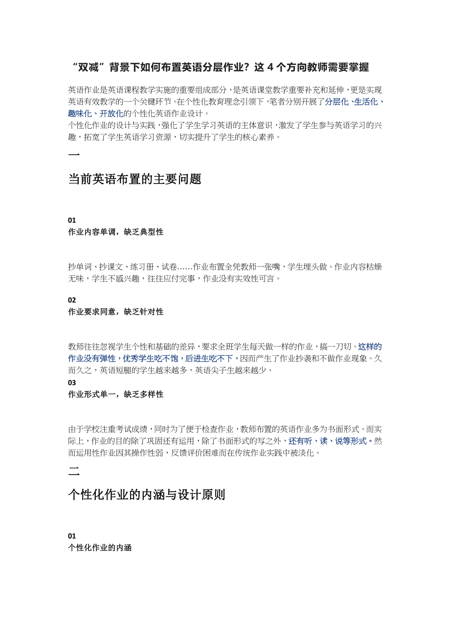 “双减”背景下如何布置英语分层作业？这4个方向教师需要掌握.docx_第1页