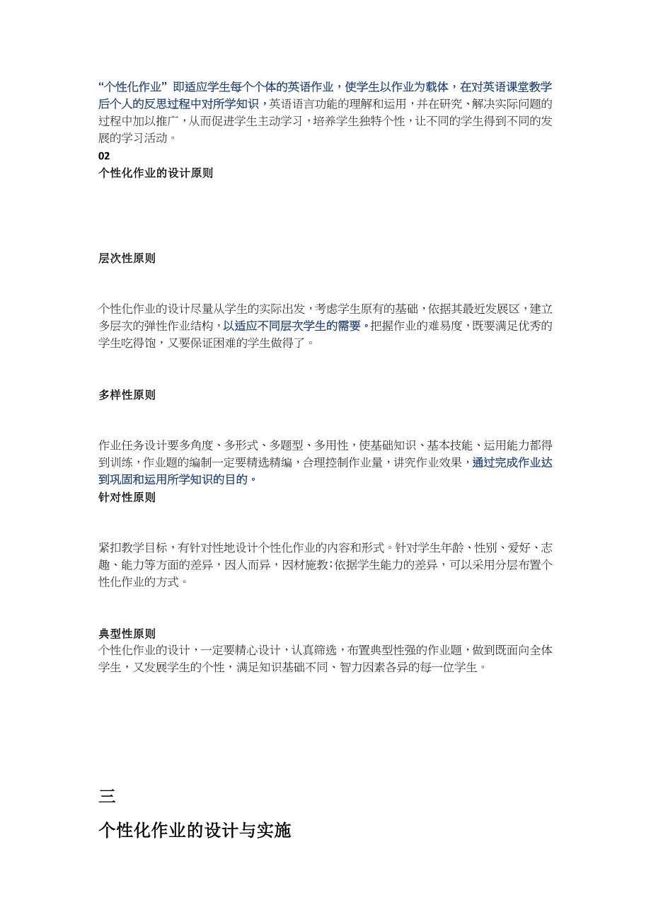 “双减”背景下如何布置英语分层作业？这4个方向教师需要掌握.docx_第2页