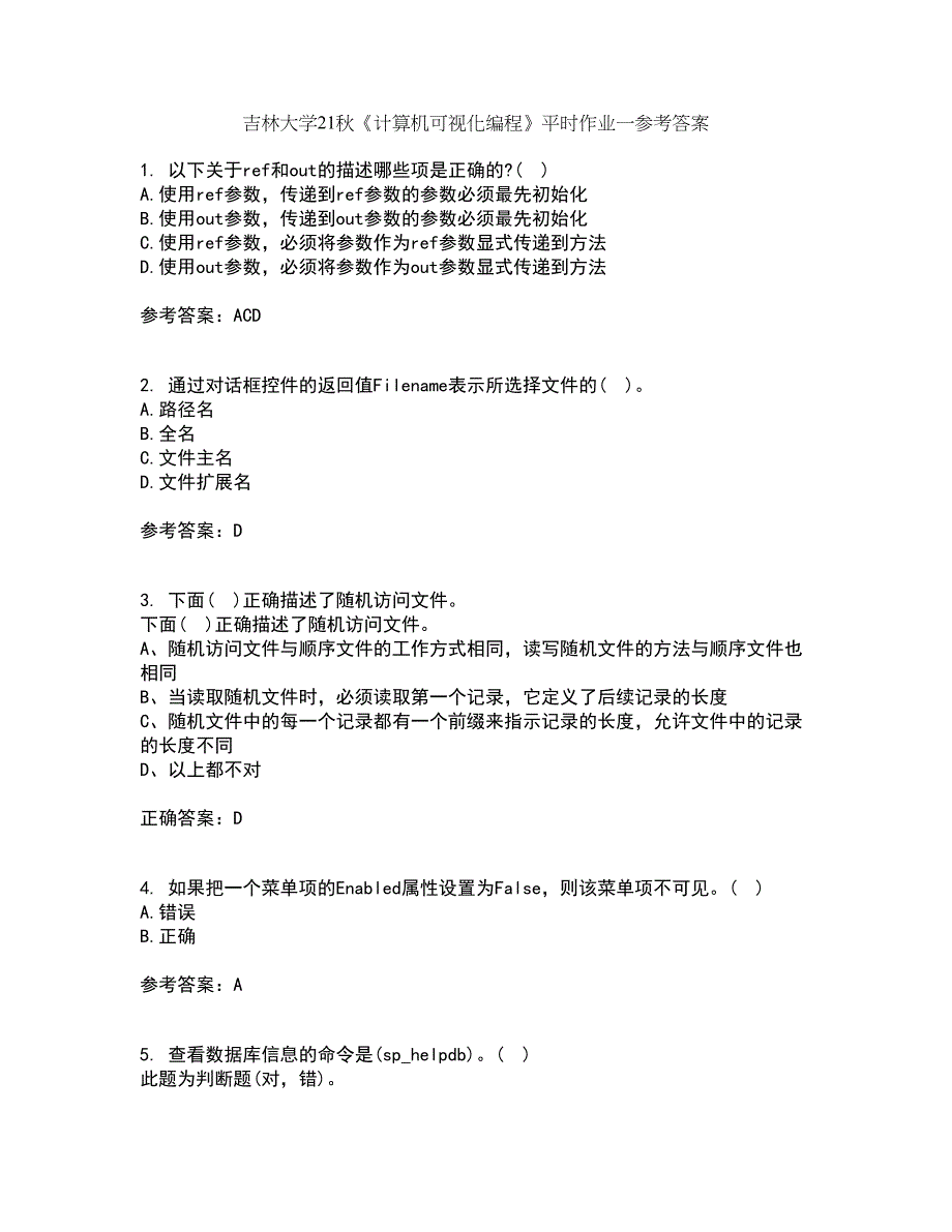 吉林大学21秋《计算机可视化编程》平时作业一参考答案52_第1页