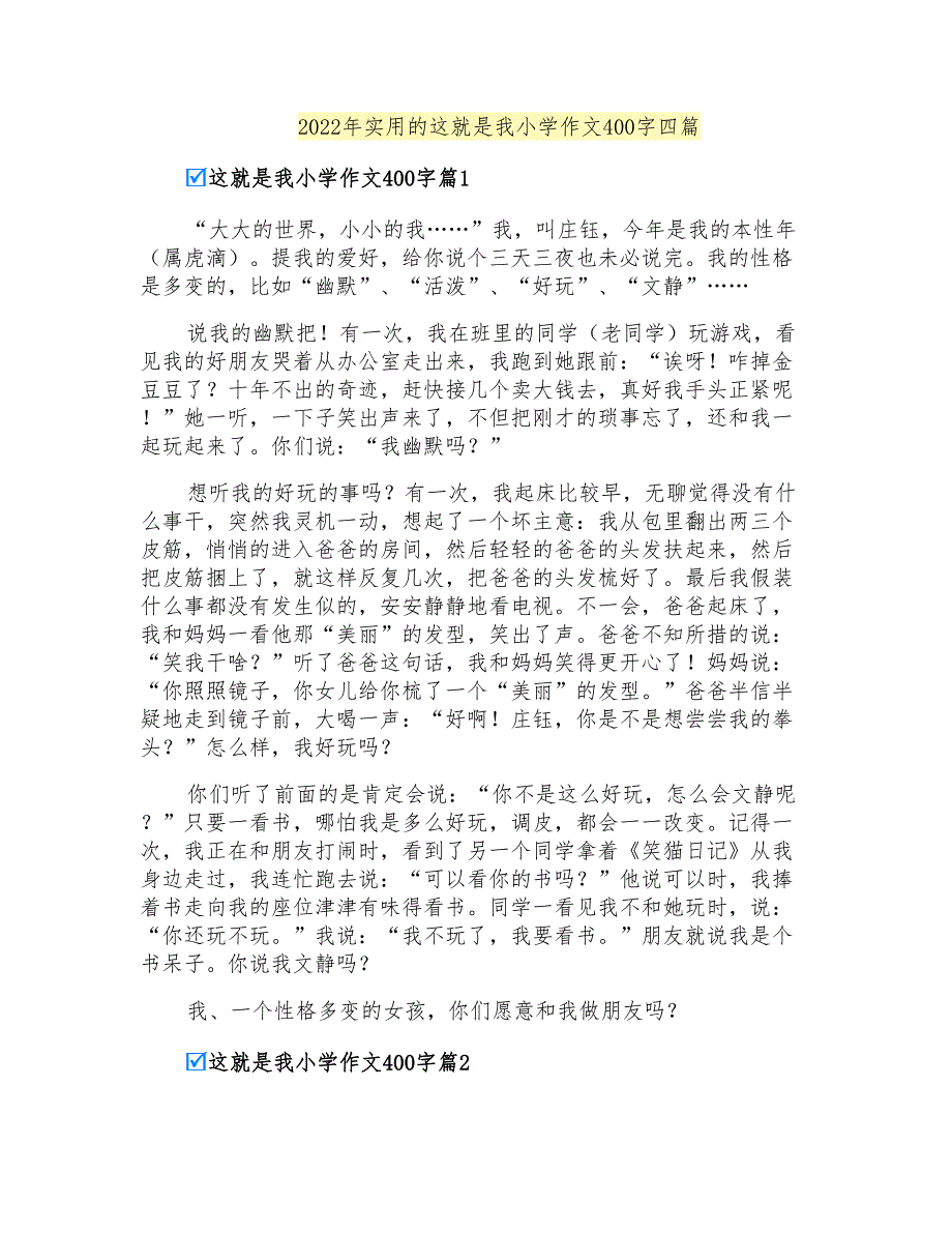 2022年实用的这就是我小学作文400字四篇_第1页