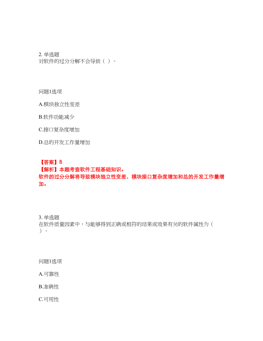 2022年软考-程序员考试题库及全真模拟冲刺卷65（附答案带详解）_第2页