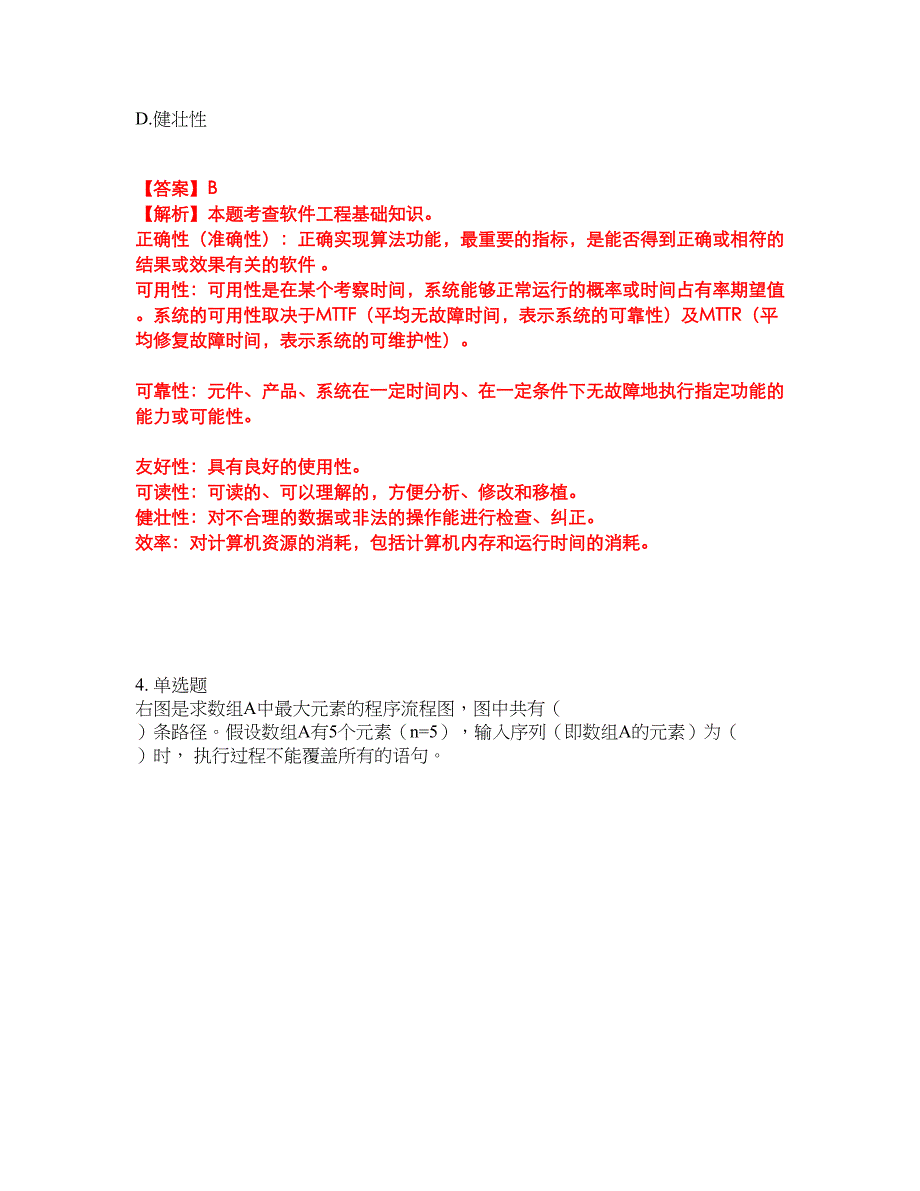 2022年软考-程序员考试题库及全真模拟冲刺卷65（附答案带详解）_第3页