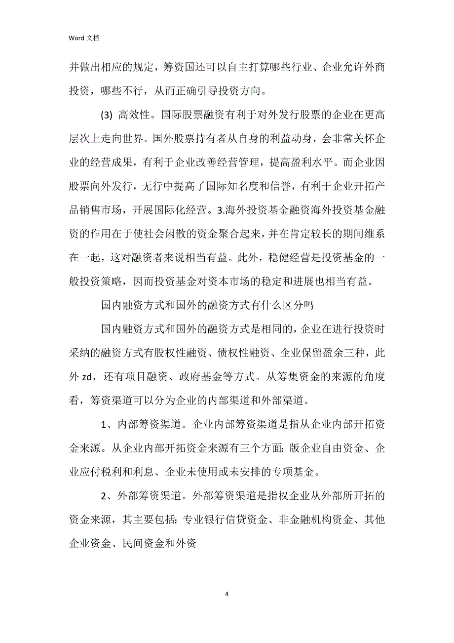 国际融资产品的相关内容介绍_第4页