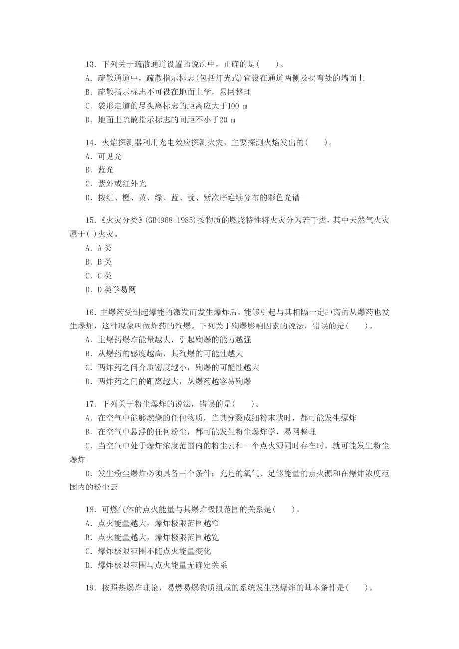 注册安全工程师考试试题及答案_第3页