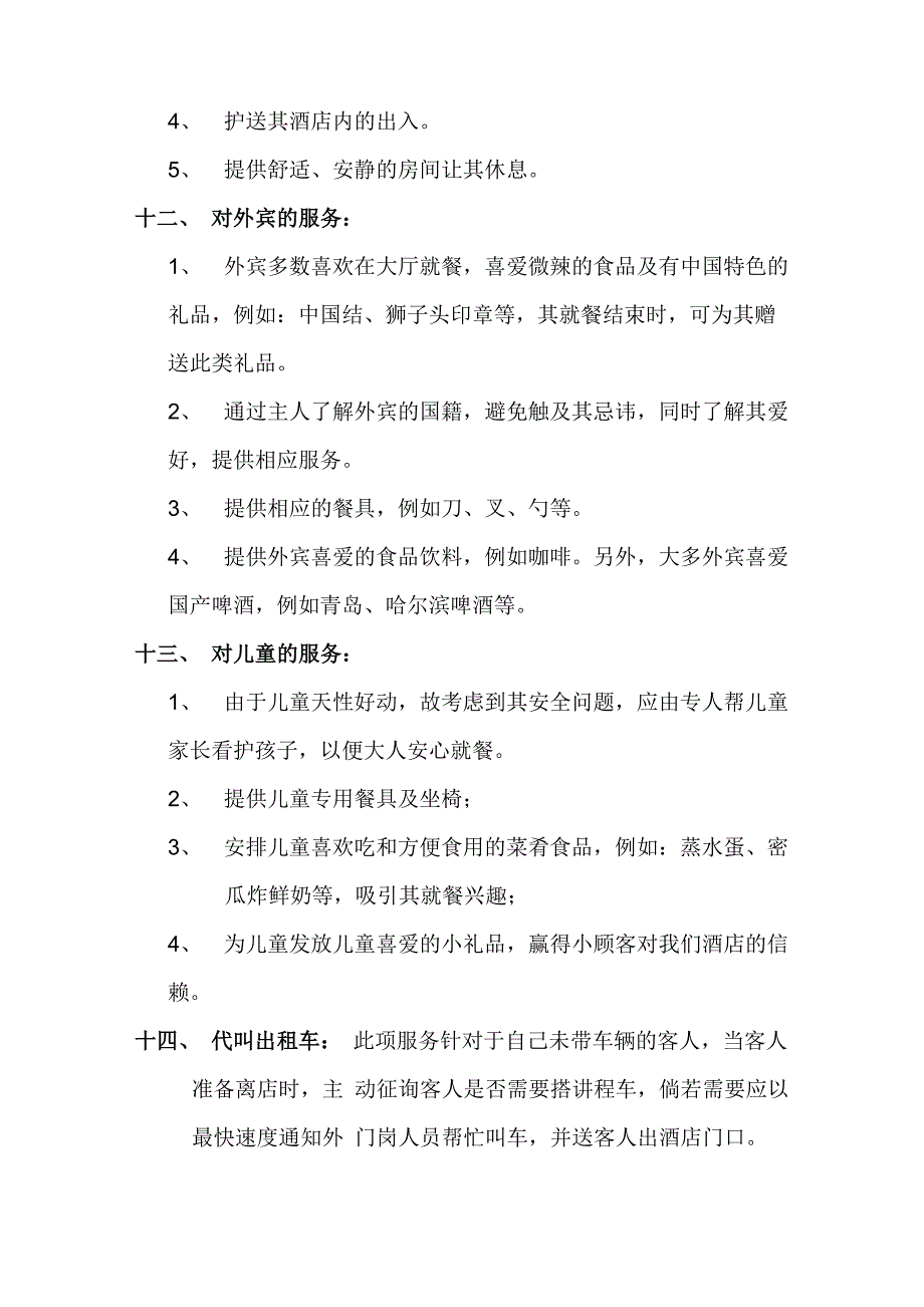 定制、个性化服务项目及要点_第4页