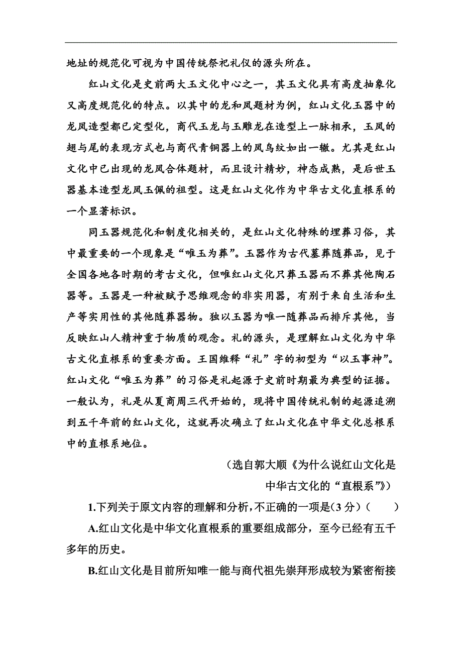 语文选修9传记选读粤教版演练：单元质量检测三 Word版含解析_第2页