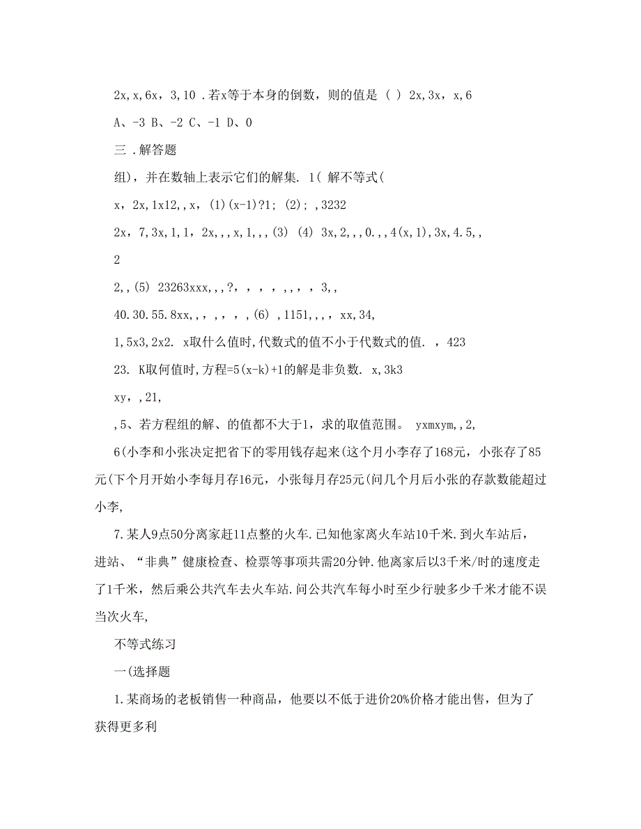 最新初一数学一元一次不等式应用题汇总优秀名师资料_第2页