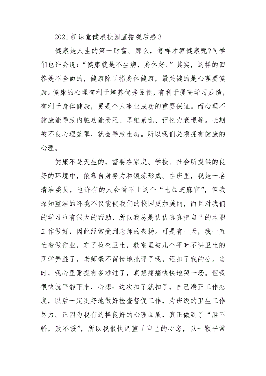 2021新课堂健康校园直播观后感.doc_第3页