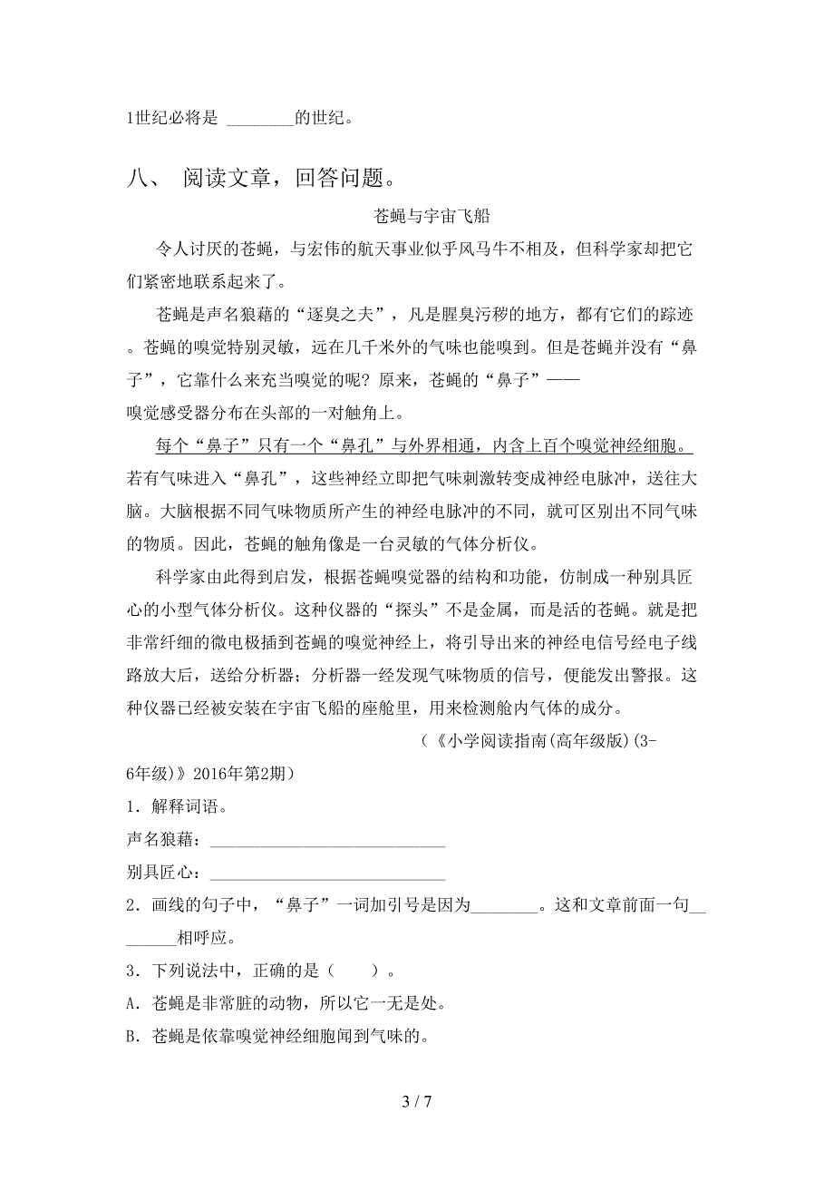 语文版四年级语文上册期中试卷及答案【精选】.doc_第3页