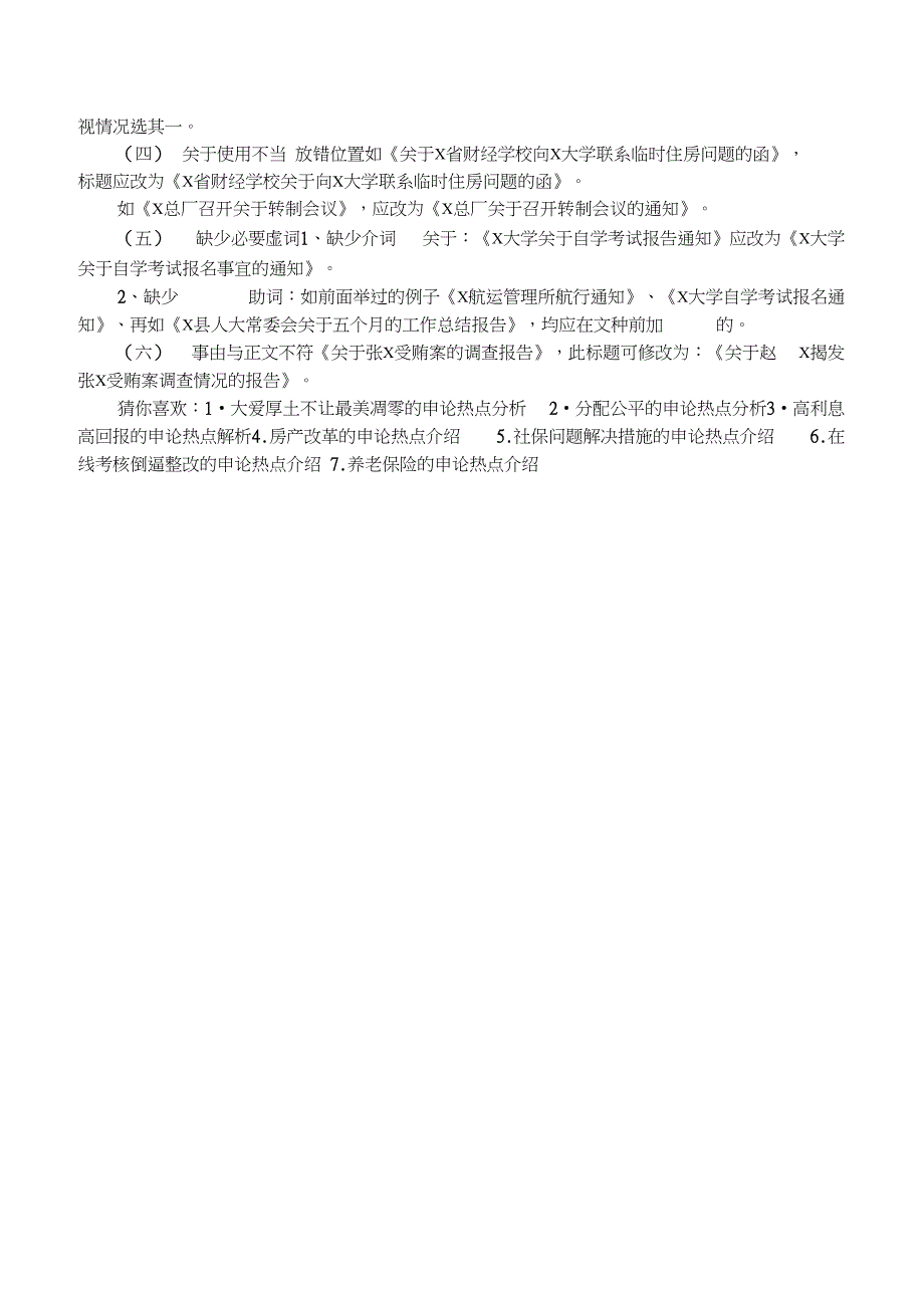 义务教育升学率申论热点解析_第4页