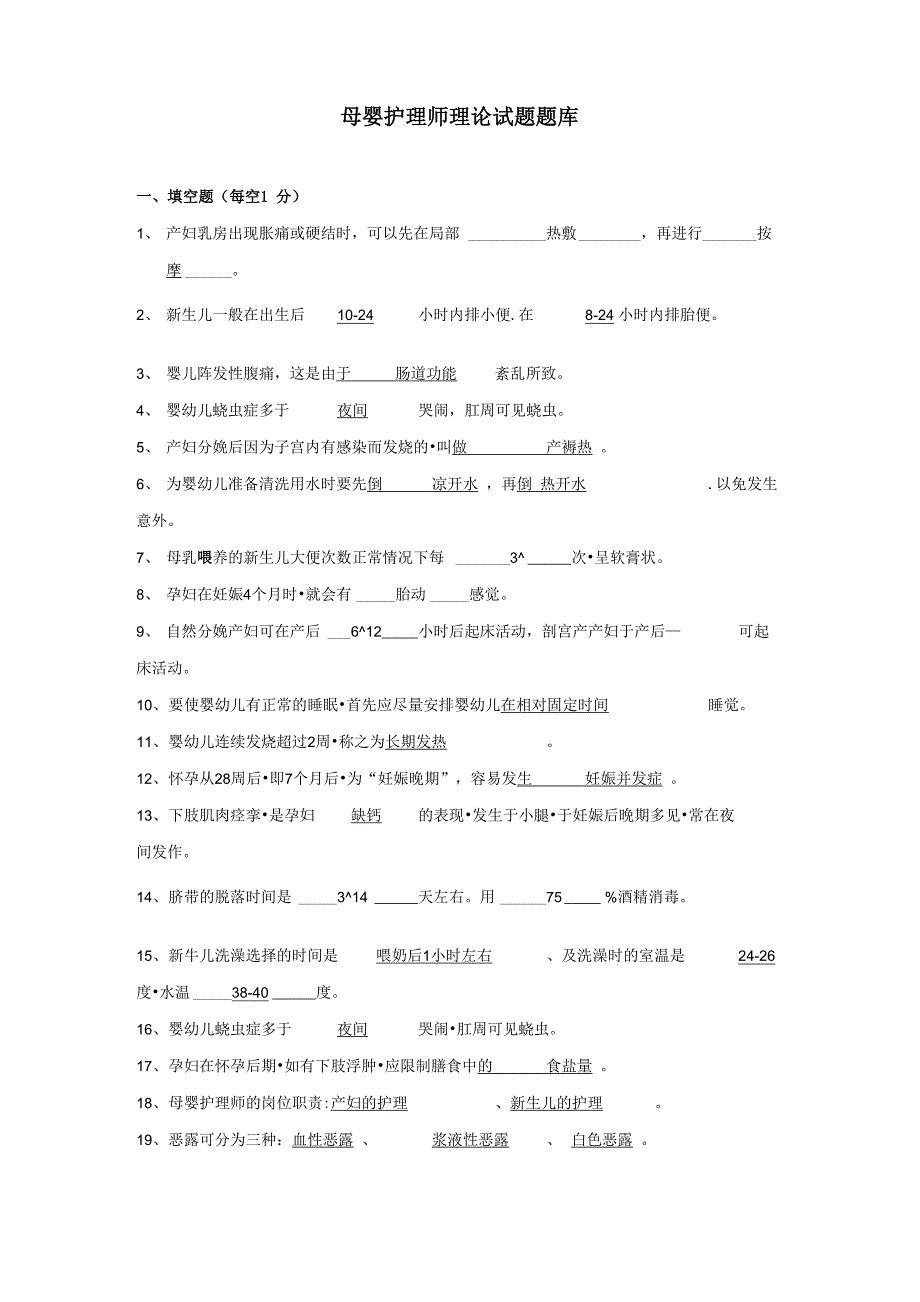 母婴护理师理论考试题库及答案_第1页