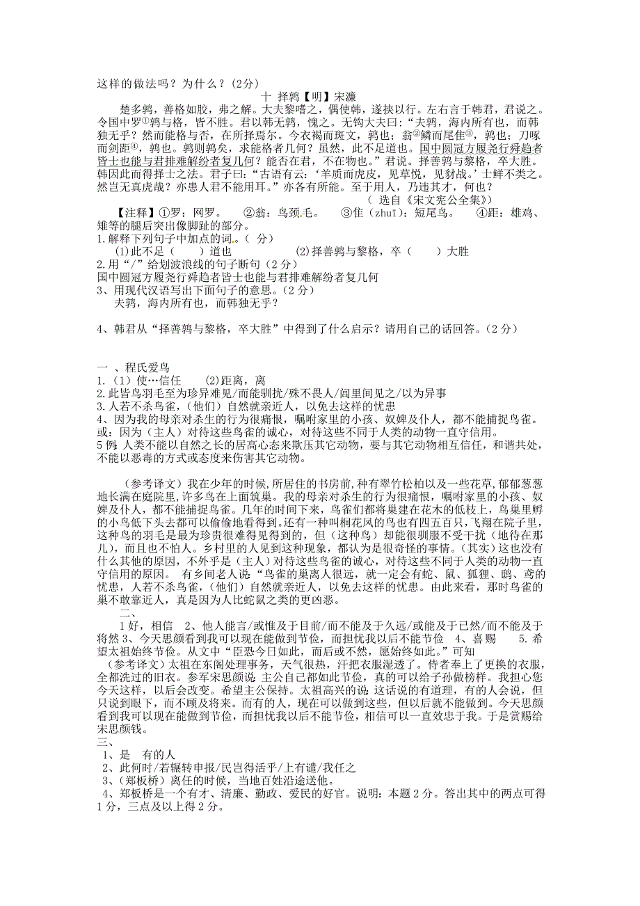 初三语文课外文言文十篇(含答案).doc_第4页