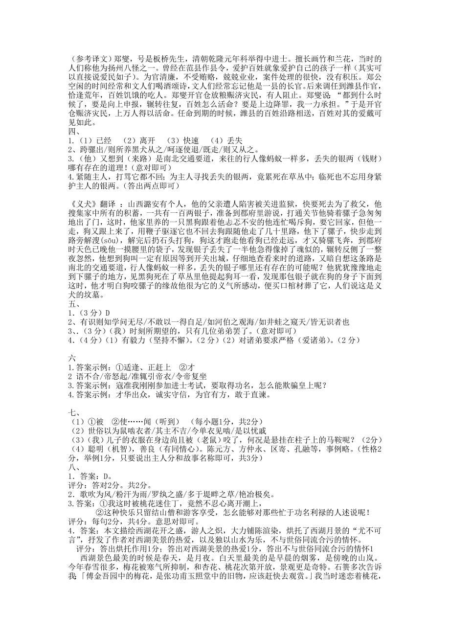 初三语文课外文言文十篇(含答案).doc_第5页