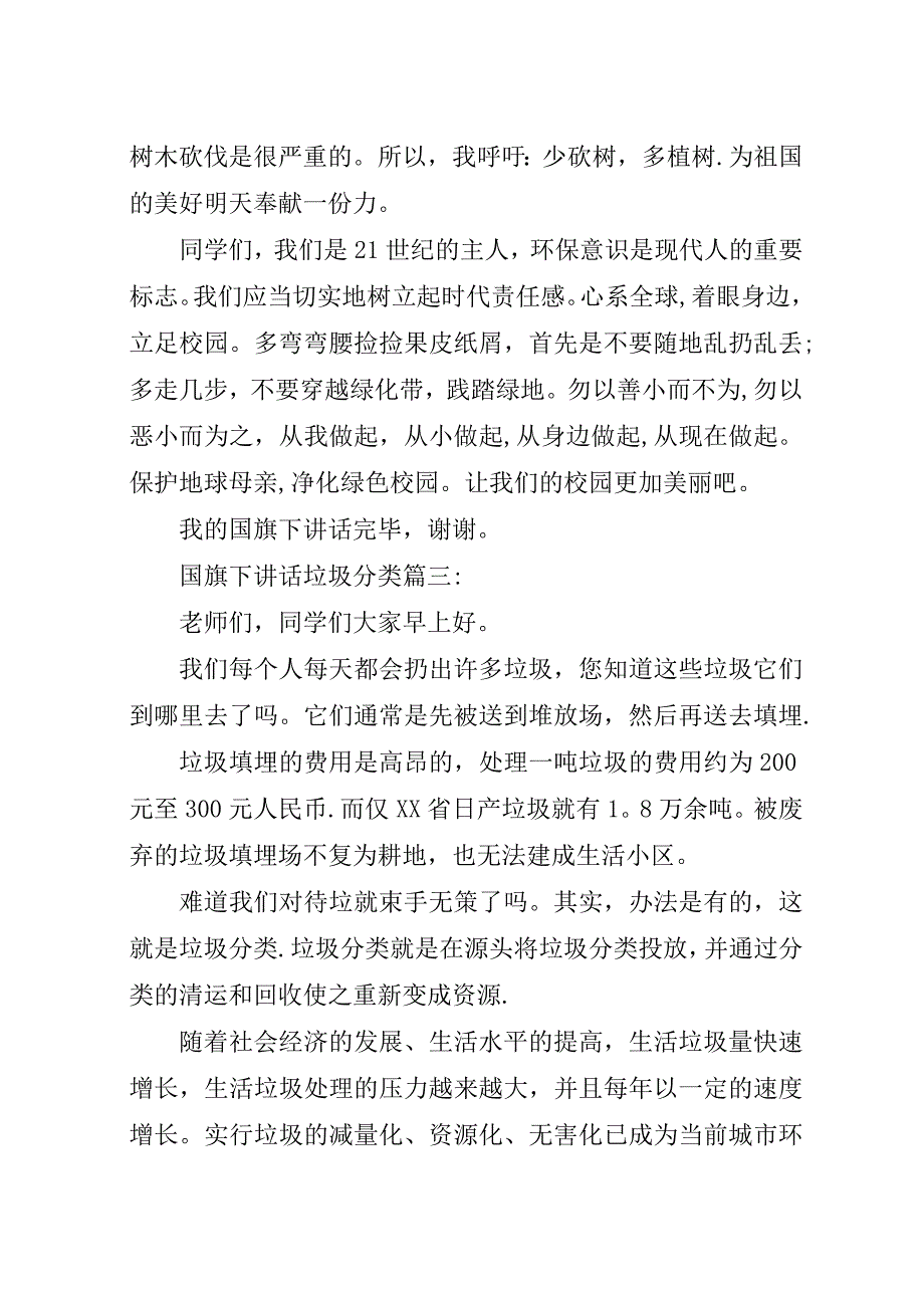 国旗下演讲稿：垃圾分类3篇.docx_第4页