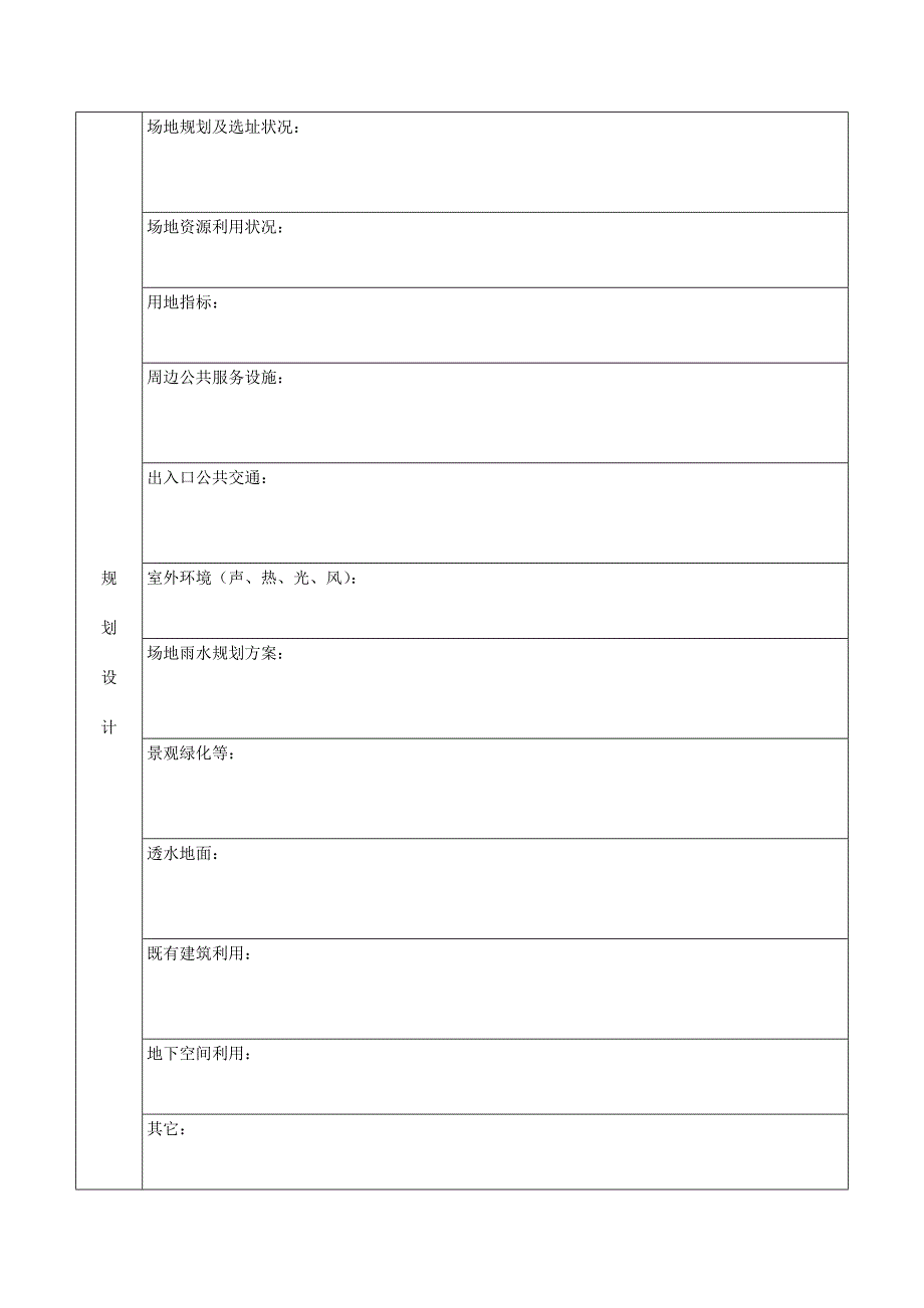 表K.0.1 浙江省绿色建筑设计表_第5页