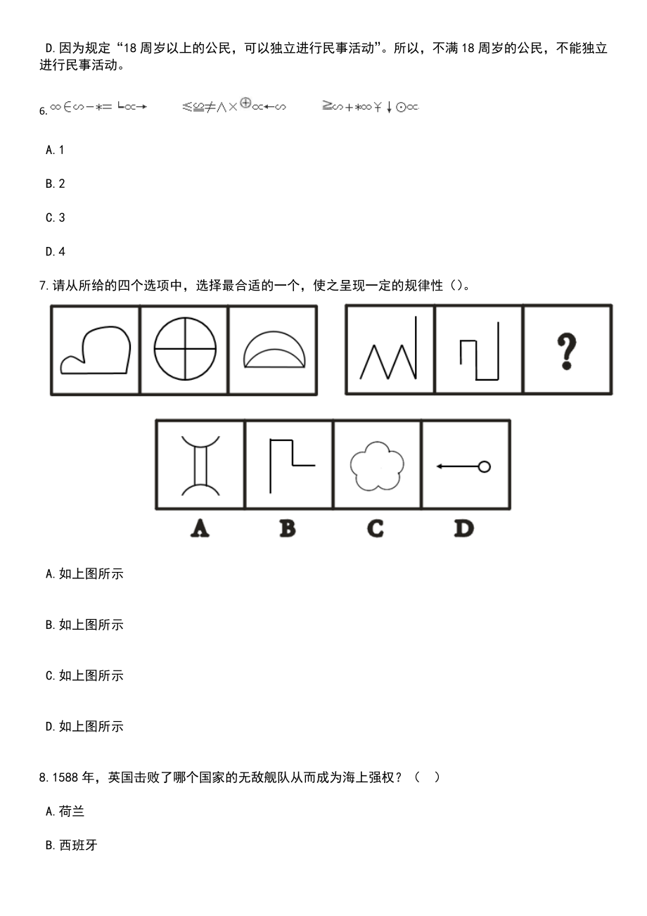 2023年河南科技大学招考聘用16人笔试题库含答案解析_第3页