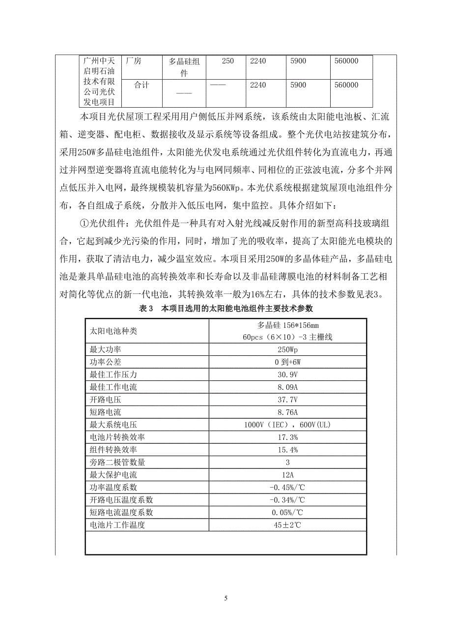 （广州）中天启明石油技术有限公司0.56MW光伏发电项目建设项目环境影响报告表_第5页