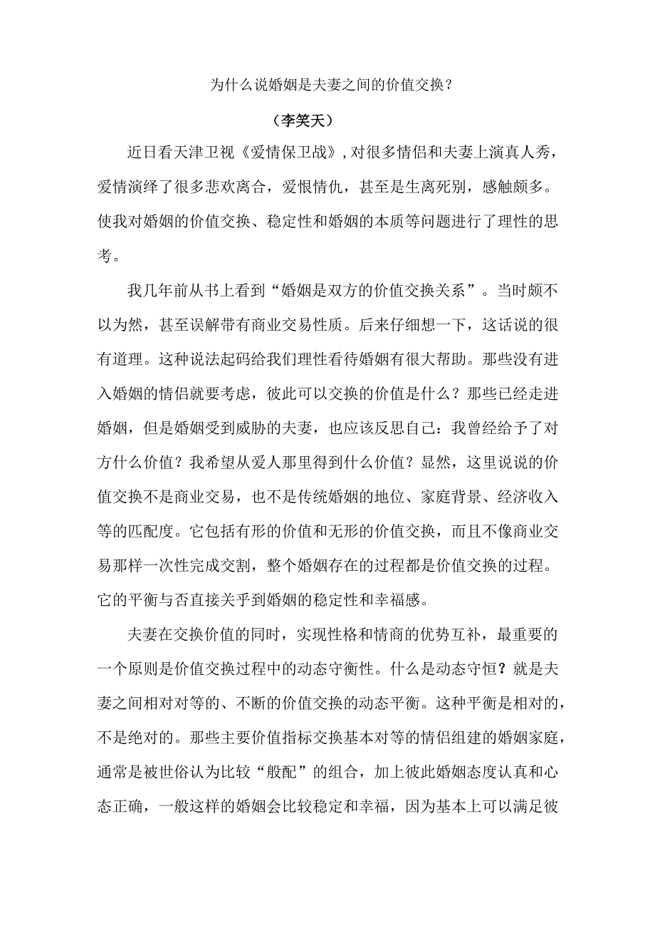 14216婚姻的五种价值交换_第1页