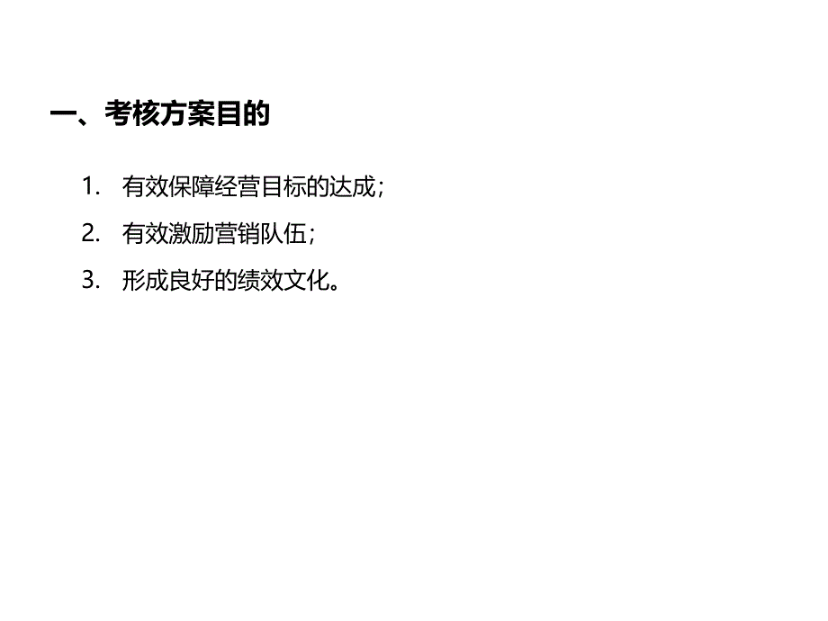 2010年度营销系统考核方案.ppt_第3页