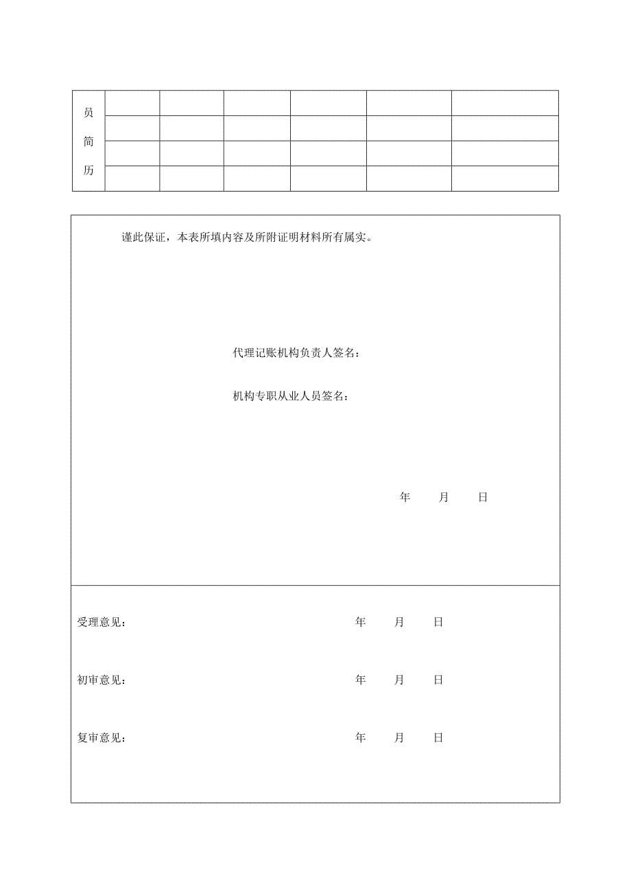 代理记账机构许可申请报告.doc_第5页